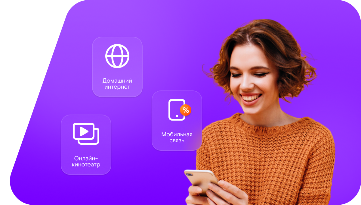 Промо-тарифы Ростелеком в&nbsp;деревня Першутино (Московская область)